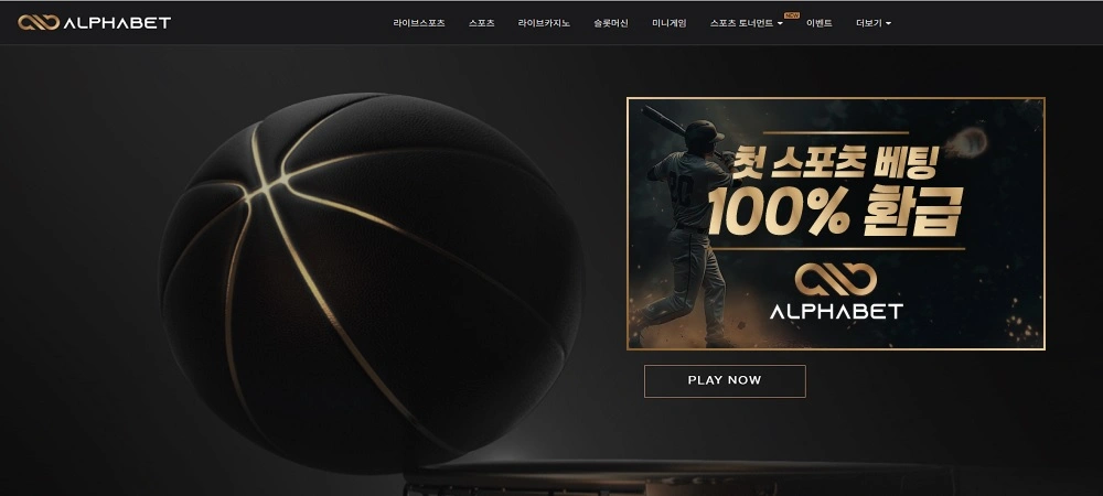 알파벳-토토-공식-사이트-주소-가입코드-없이-바로-시작하기
