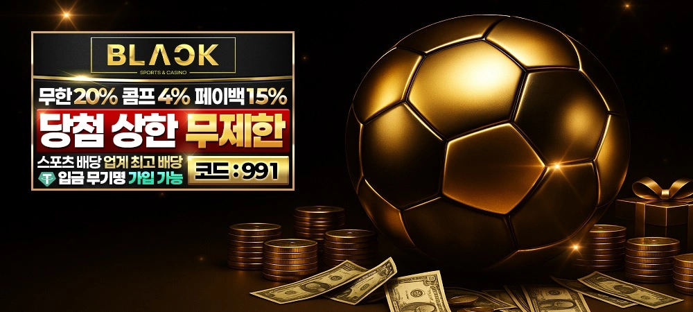 블랙-토토-도메인-신뢰로-검증된-메이저사이트-블랙벳