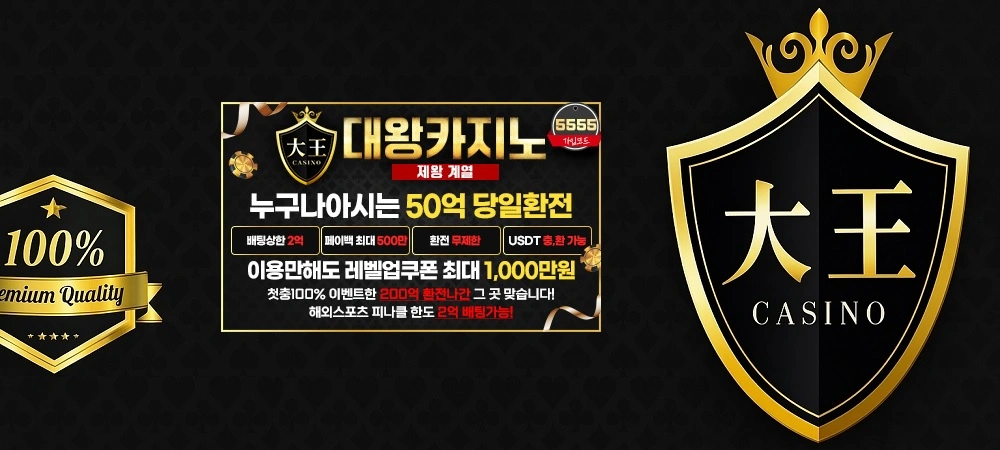 대왕카지노-2025년-주소-및-가입코드