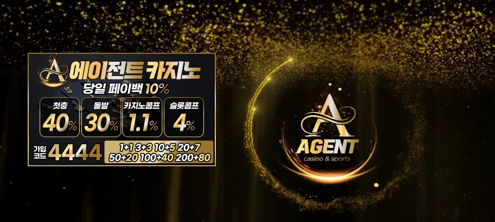 에이전트-토토-먹튀검증-완료-공식-사이트-주소