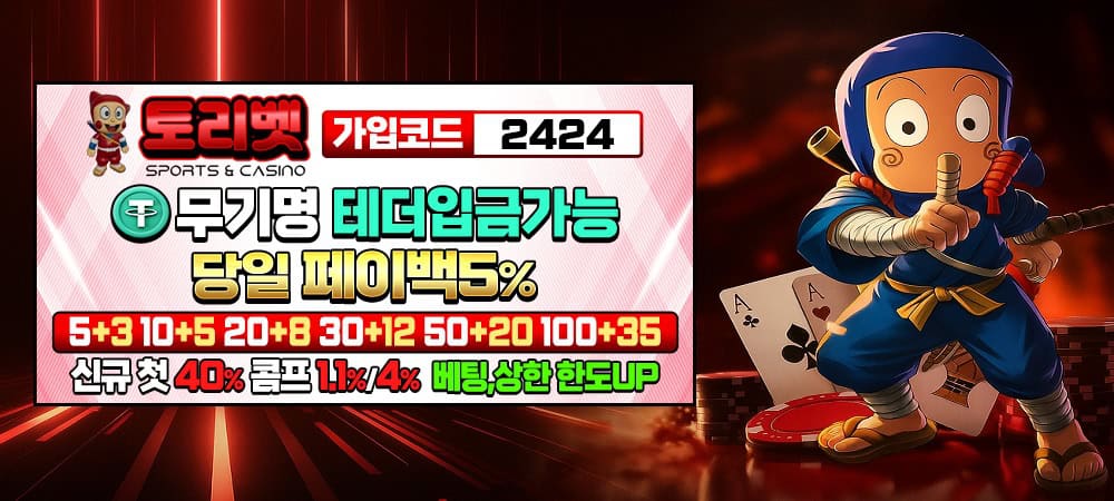 토토사이트-토리벳-안전한-도메인과-가입코드-정보