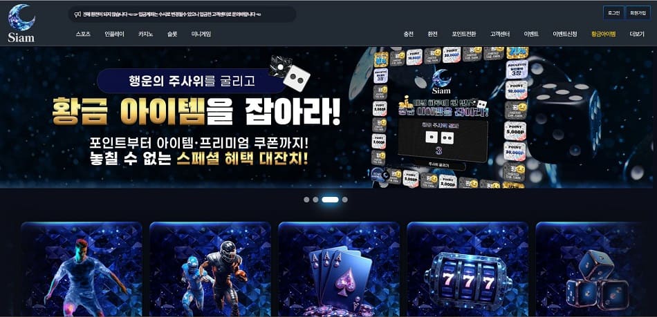 2025년 샴 토토 (Siam) 먹튀검증 제보 및 먹튀사이트 분석 결과 안내