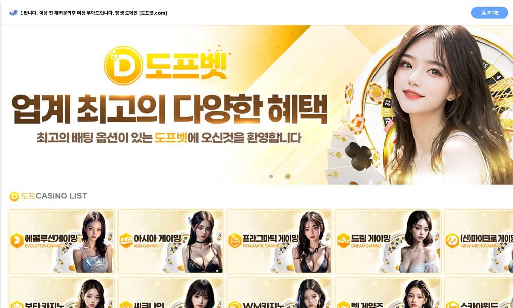 토토사이트-도프벳-이용-후기-및-먹튀-제보