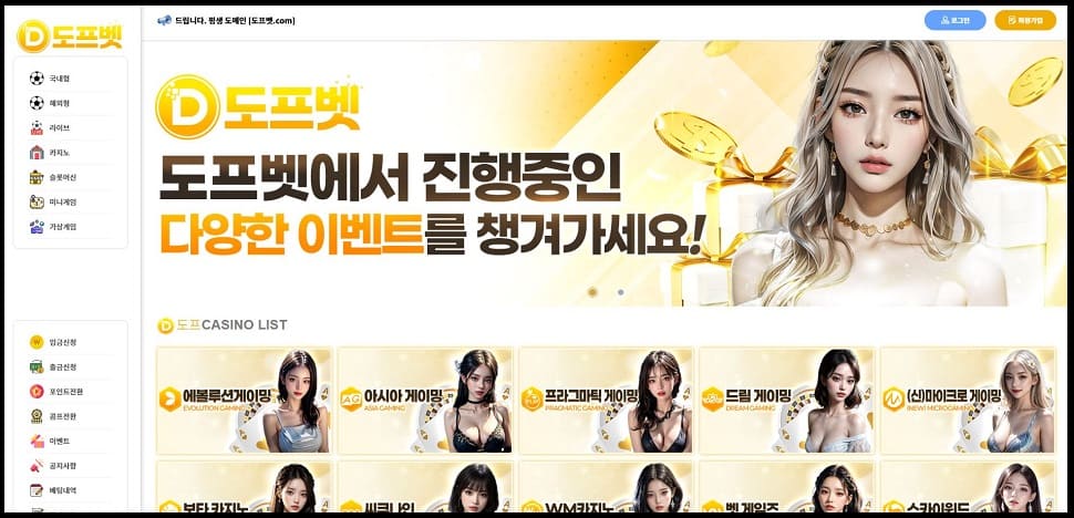 토토사이트-도프벳-토토-먹튀검증-도메인-먹튀팩트